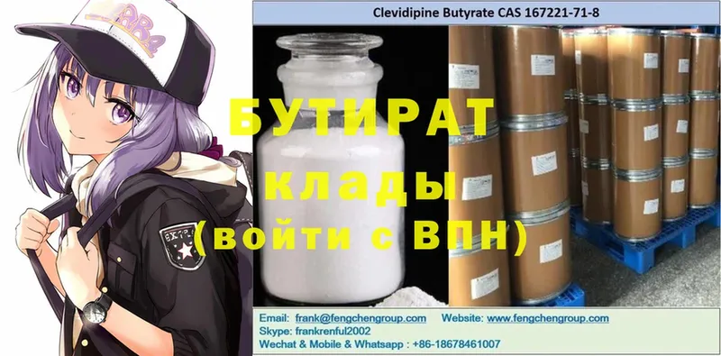 Бутират Butirat  Цоци-Юрт 